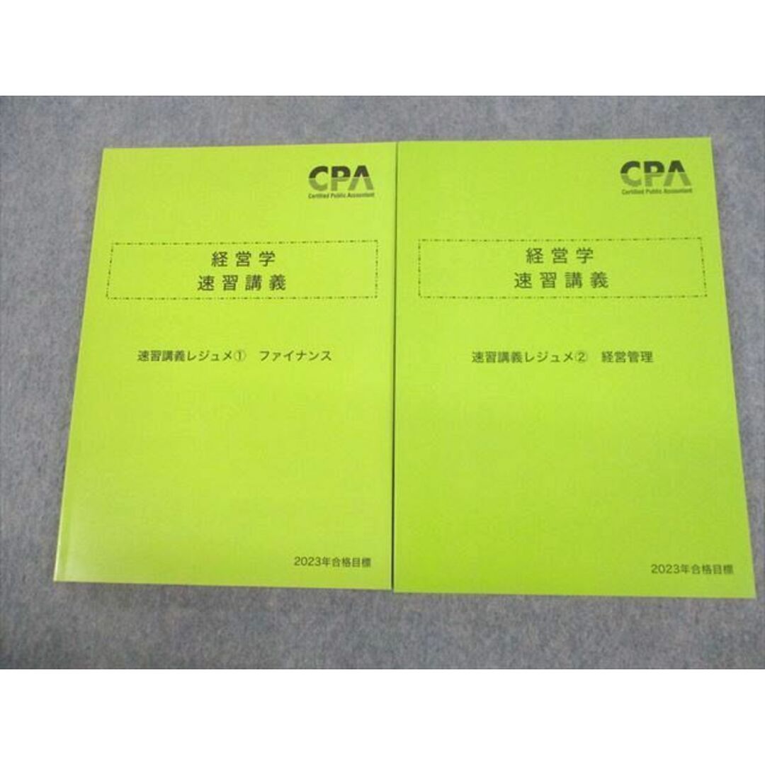 VD10-009 CPA会計学院 公認会計士講座 経営学 速習講義レジュメ1/2 ファイナンス/経営管理 2023年合格目標 未使用品 計2冊 22S4D