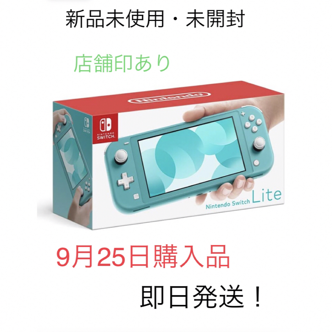 Nintendo Switch ライト 新品未使用 未開封品 店舗印あり