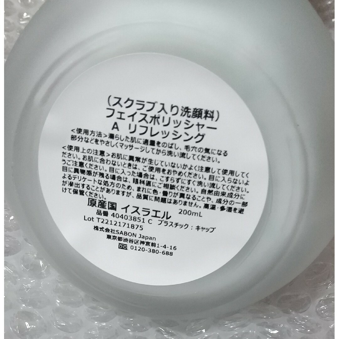 SABON - SABON サボン フェイスポリッシャー A リフレッシング 200mLの