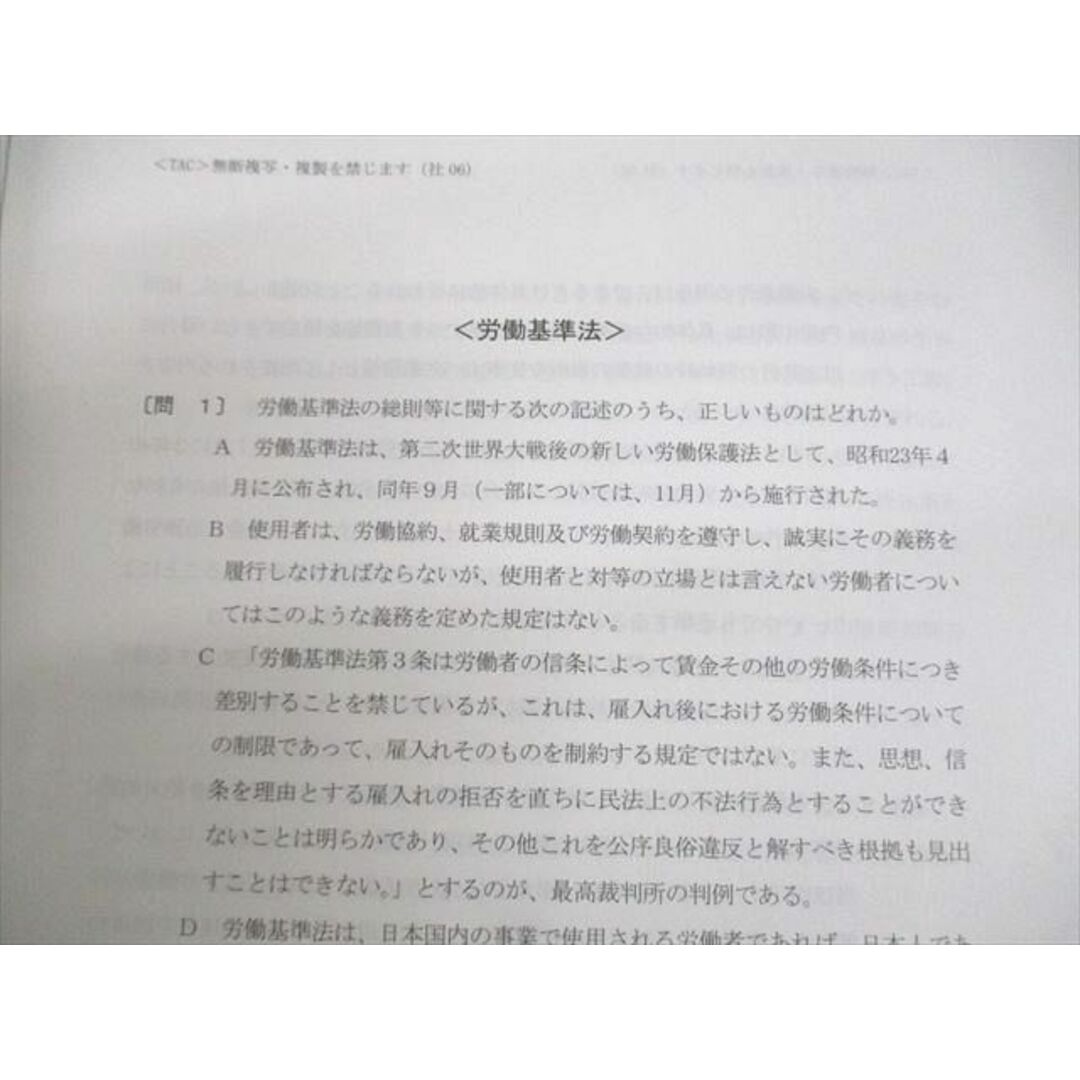 VD10-072 TAC 社会保険労務士講座 実力完成答練 第1〜6回 テスト計6回分 2023年合格目標 未使用品 14m4D