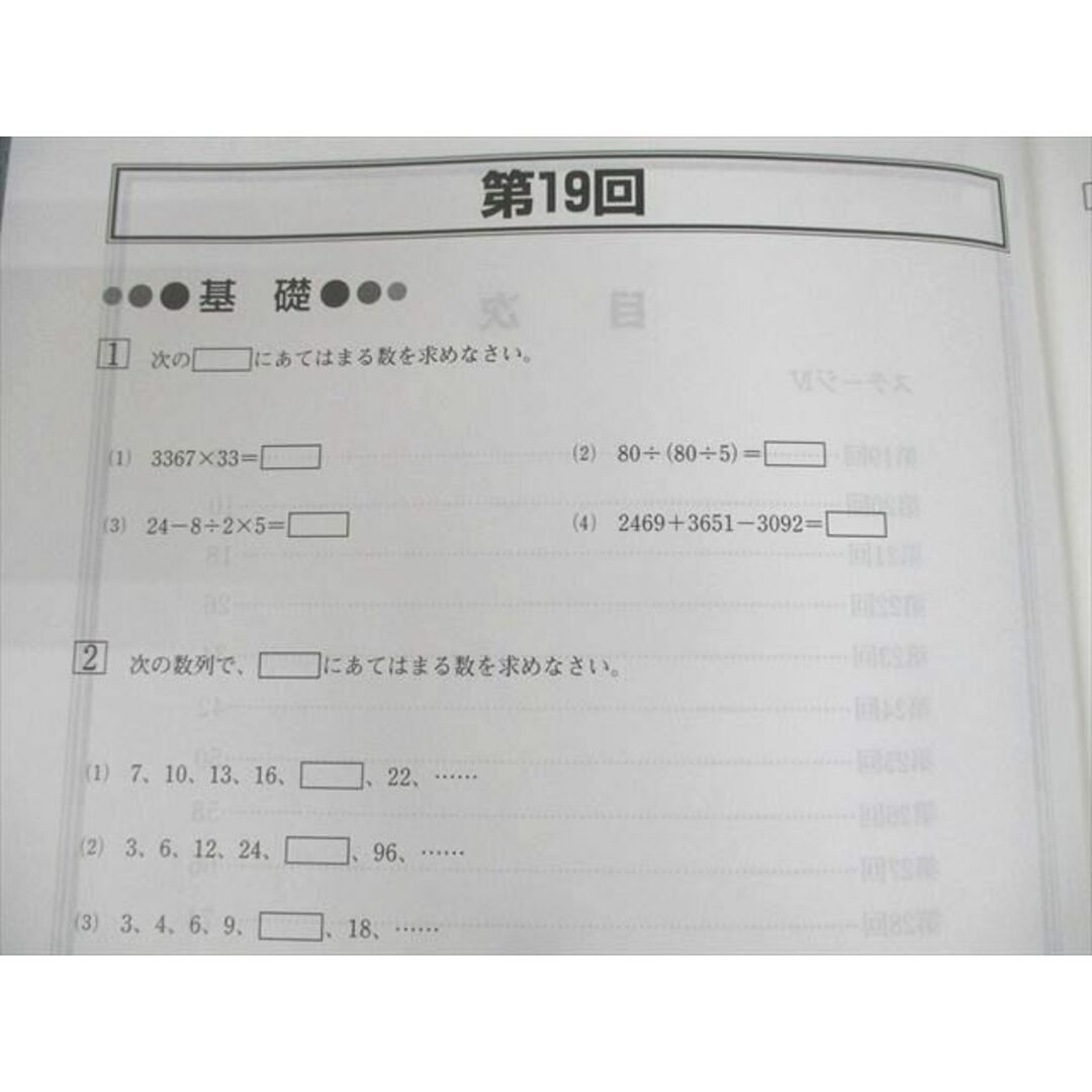 VD10-093 日能研 小6 算数プリントI/II 算数強化ツール 2019年度版 問題/解答編 計4冊 27S2D