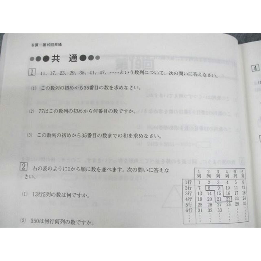 VD10-093 日能研 小6 算数プリントI/II 算数強化ツール 2019年度版 問題/解答編 計4冊 27S2D