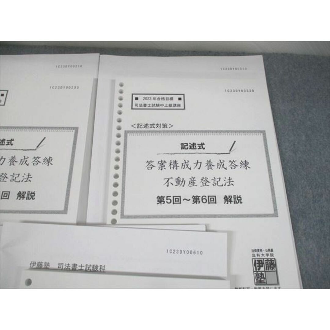 VD10-119 伊藤塾 司法書士試験中上級講座 記述式対策 答案構成力養成答