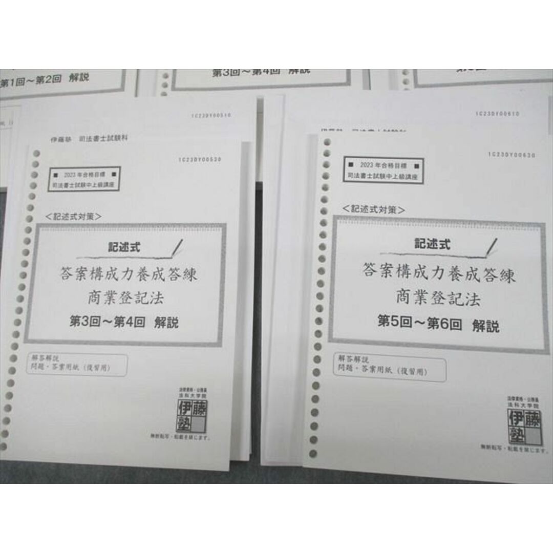 VD10-119 伊藤塾 司法書士試験中上級講座 記述式対策 答案構成力養成答