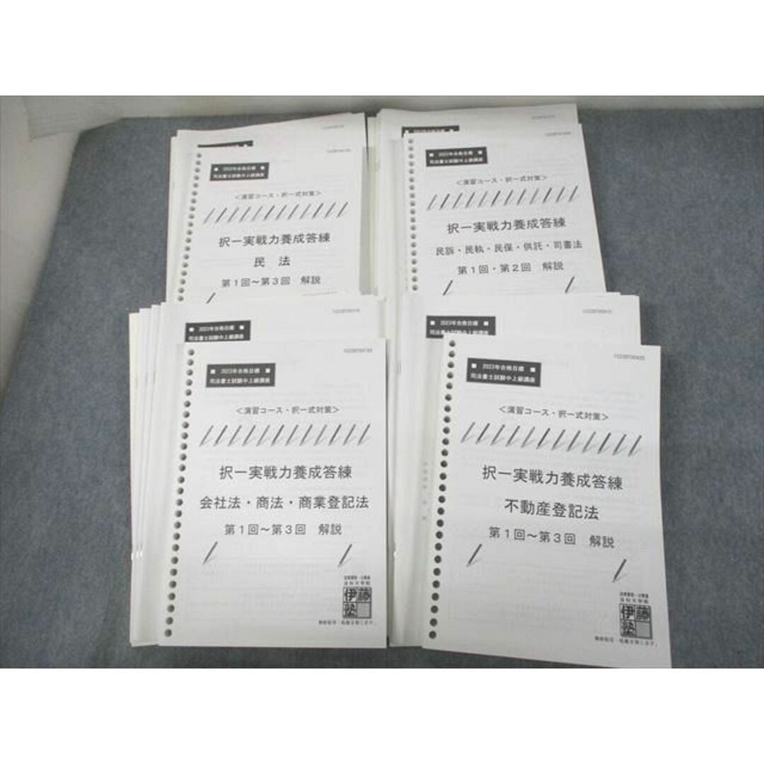 VD10-120 伊藤塾 司法書士試験中上級講座 演習コース・択一式対策 択一実戦力養成答練 民法 等 2023年合格目標 未使用品 00L4D エンタメ/ホビーの本(ビジネス/経済)の商品写真