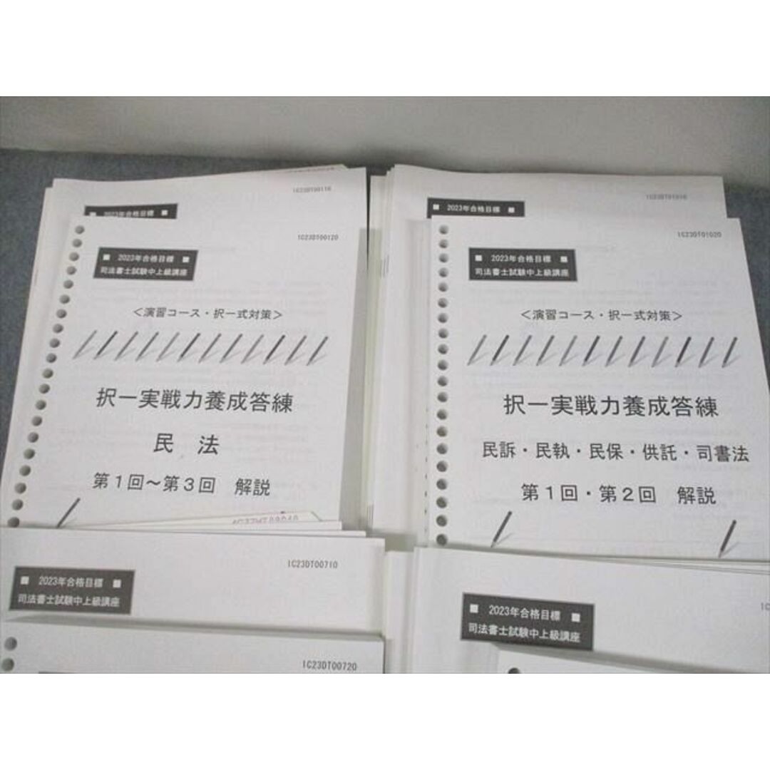 VD10-120 伊藤塾 司法書士試験中上級講座 演習コース・択一式対策 択一実戦力養成答練 民法 等 2023年合格目標 未使用品 00L4D エンタメ/ホビーの本(ビジネス/経済)の商品写真