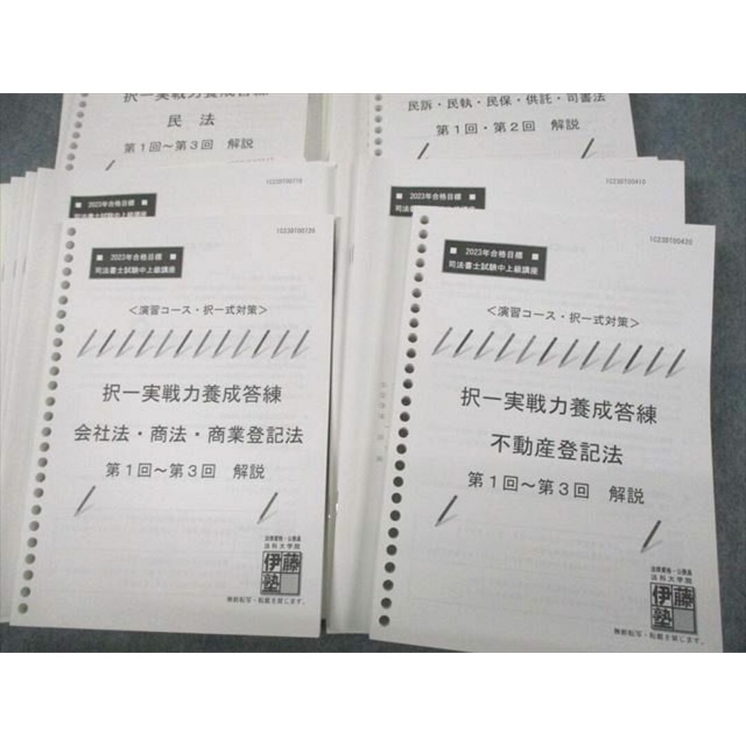 VD10-120 伊藤塾 司法書士試験中上級講座 演習コース・択一式対策 択一実戦力養成答練 民法 等 2023年合格目標 未使用品 00L4D エンタメ/ホビーの本(ビジネス/経済)の商品写真