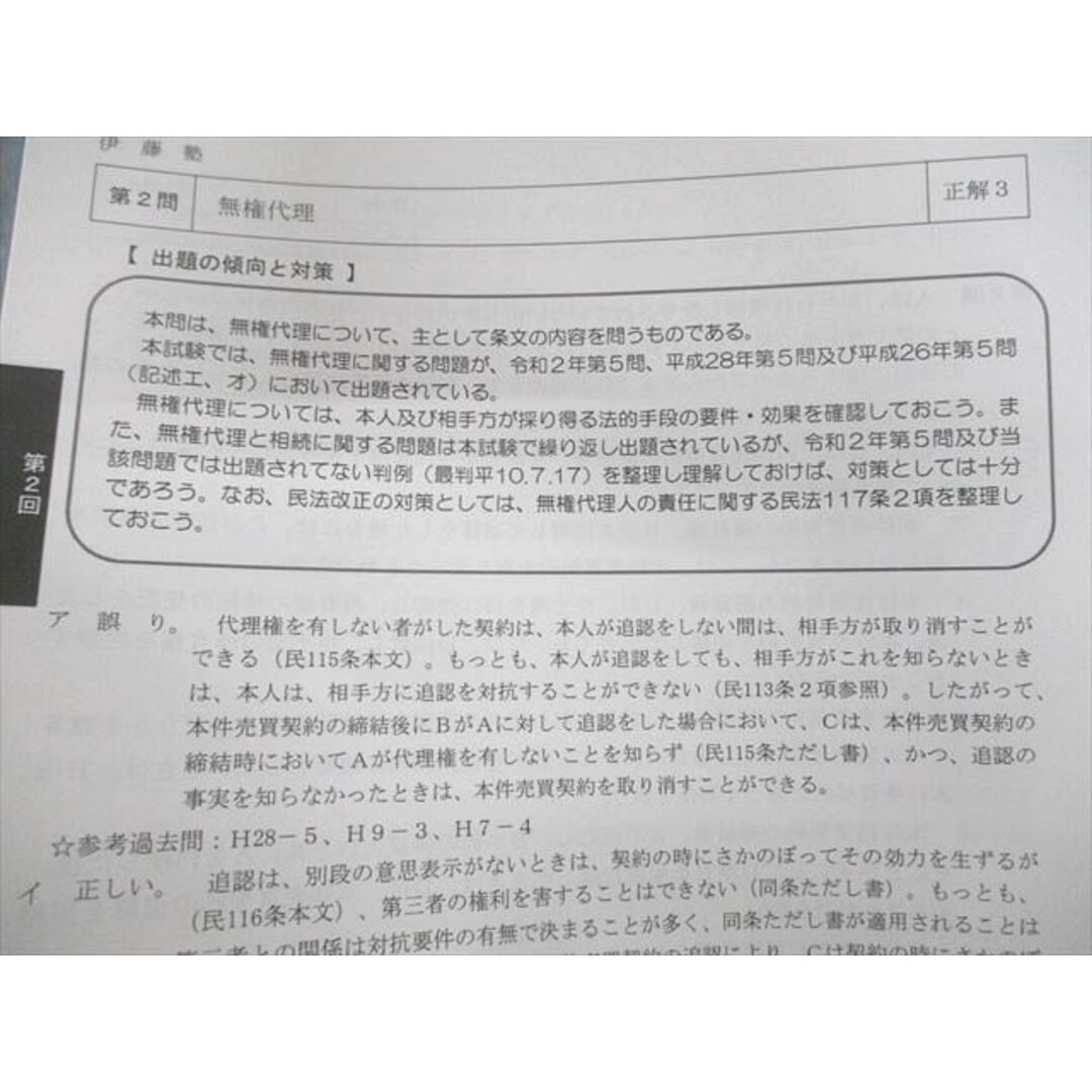 VD10-120 伊藤塾 司法書士試験中上級講座 演習コース・択一式対策 択一実戦力養成答練 民法 等 2023年合格目標 未使用品 00L4D エンタメ/ホビーの本(ビジネス/経済)の商品写真