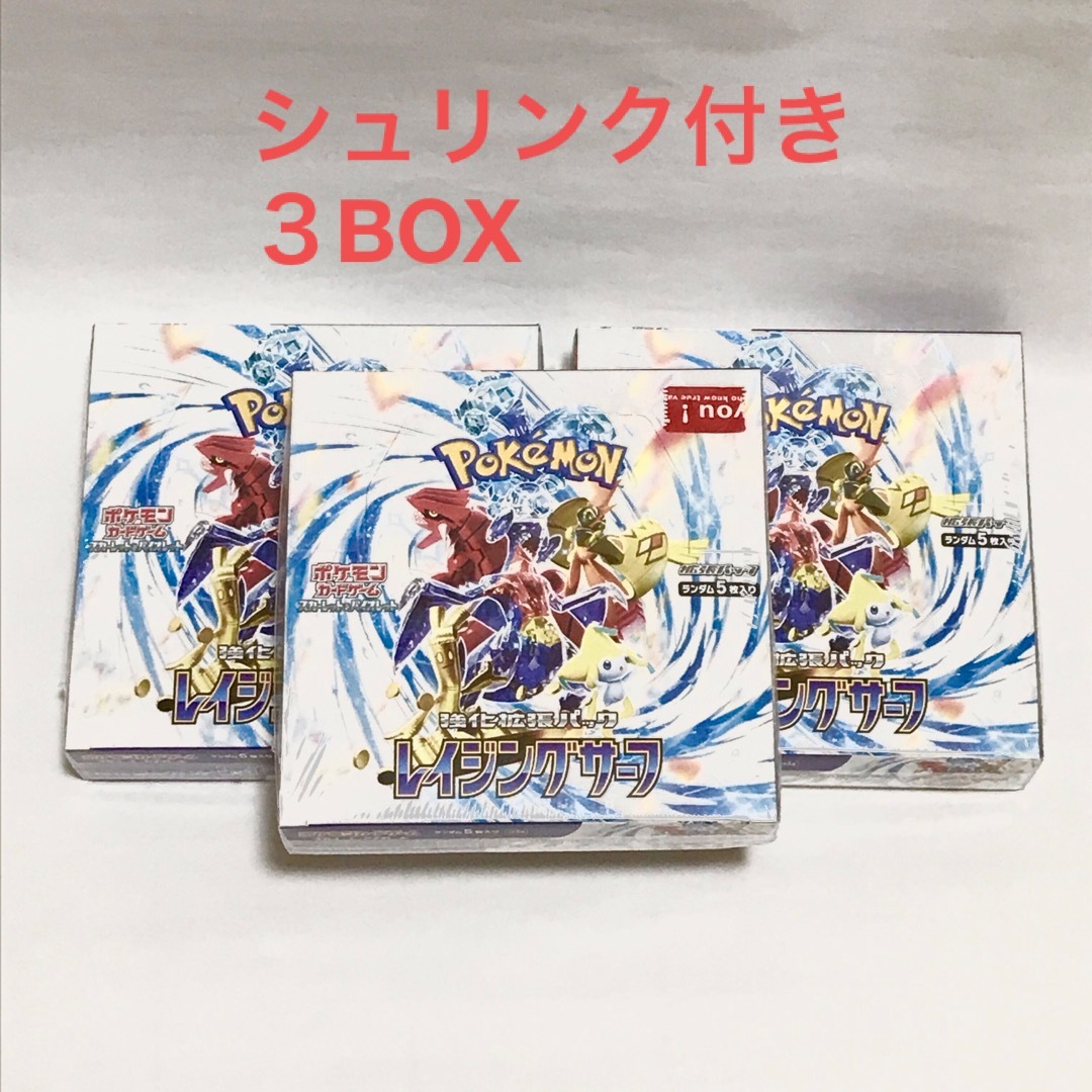 ポケモンカード レイジングサーフ 3BOX シュリンク付き