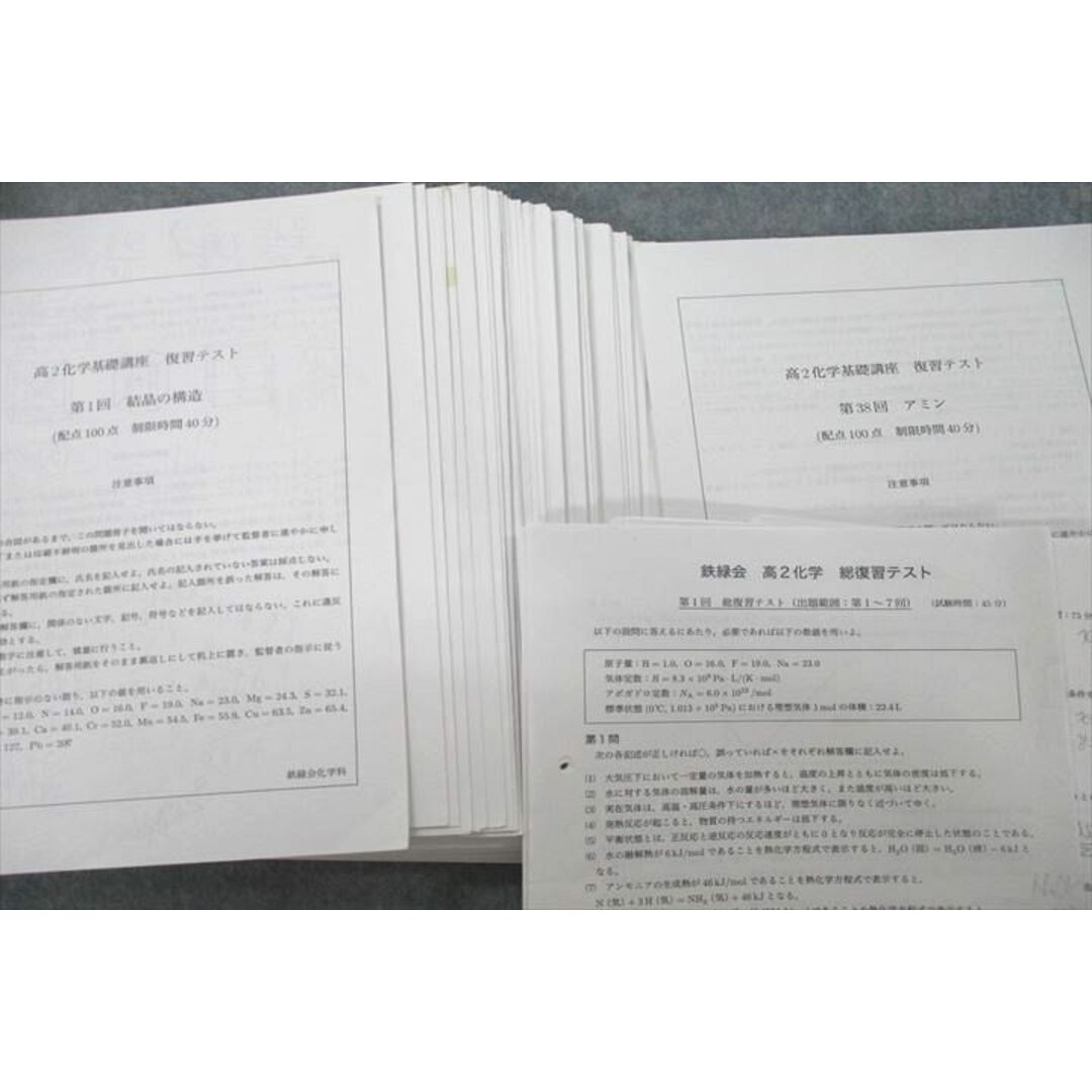 鉄緑会 大阪校 高2 化学基礎講座/問題集 第1/2部 テキスト通年 鉄緑会 大阪校 高2 化学基礎講座/問題集 第1/2部 テキスト通年