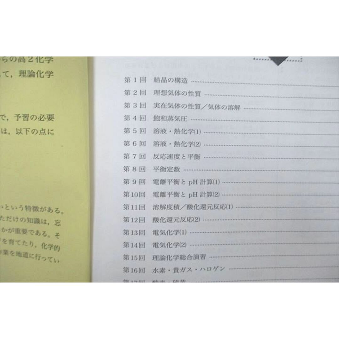 鉄緑会 大阪校 高2 化学基礎講座/問題集 第1/2部 テキスト通年 鉄緑会 大阪校 高2 化学基礎講座/問題集 第1/2部 テキスト通年