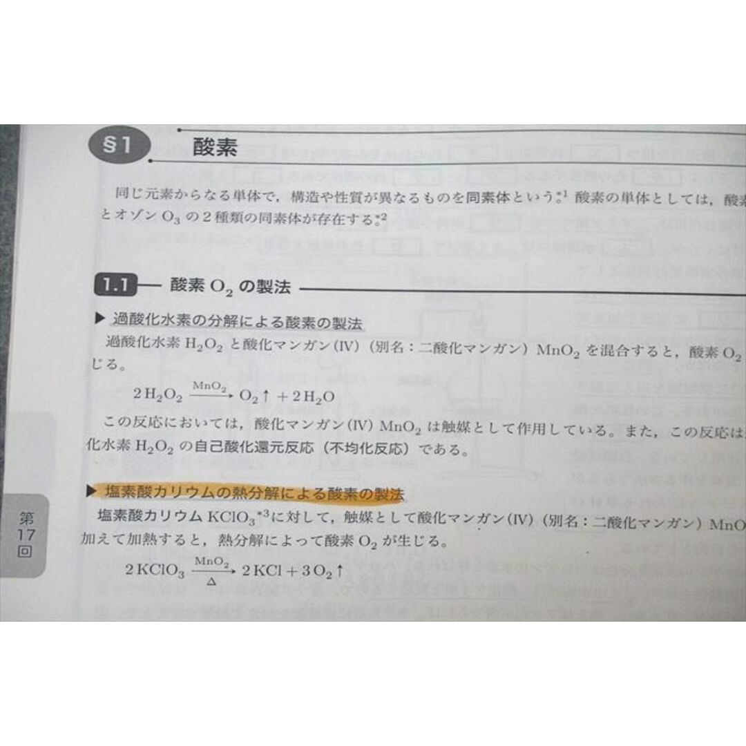 鉄緑会 大阪校 高2 化学基礎講座/問題集 第1/2部 テキスト通年 鉄緑会 大阪校 高2 化学基礎講座/問題集 第1/2部 テキスト通年