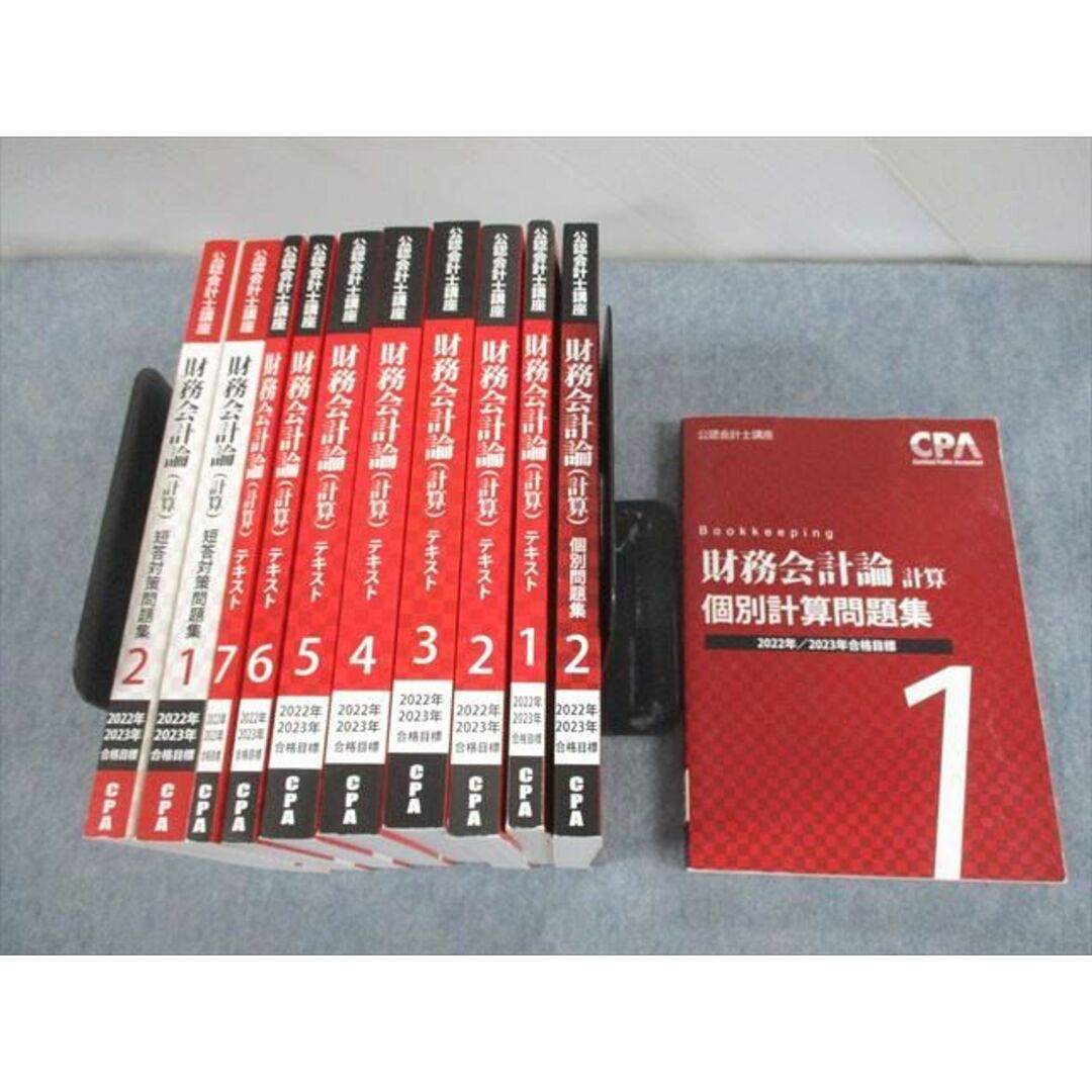 VD11-145 CPA会計学院 公認会計士講座 財務会計論(計算) テキスト/個別/短答対策問題集 2022/2023年合格目標 計11冊 ★ 00L4D