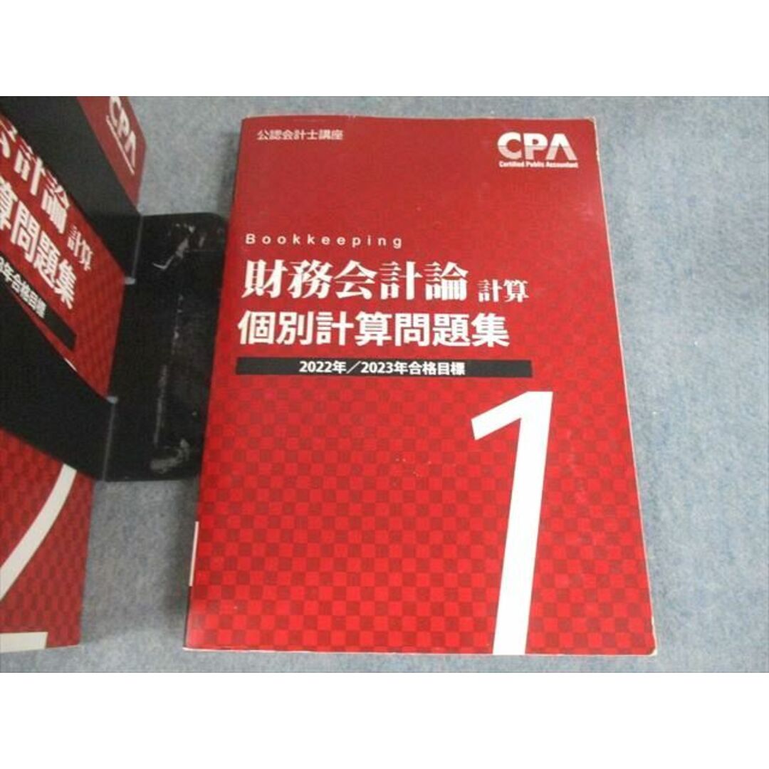 ランキング2022 CPA2022/2023年公認会計士合格目標 テキスト、問題集