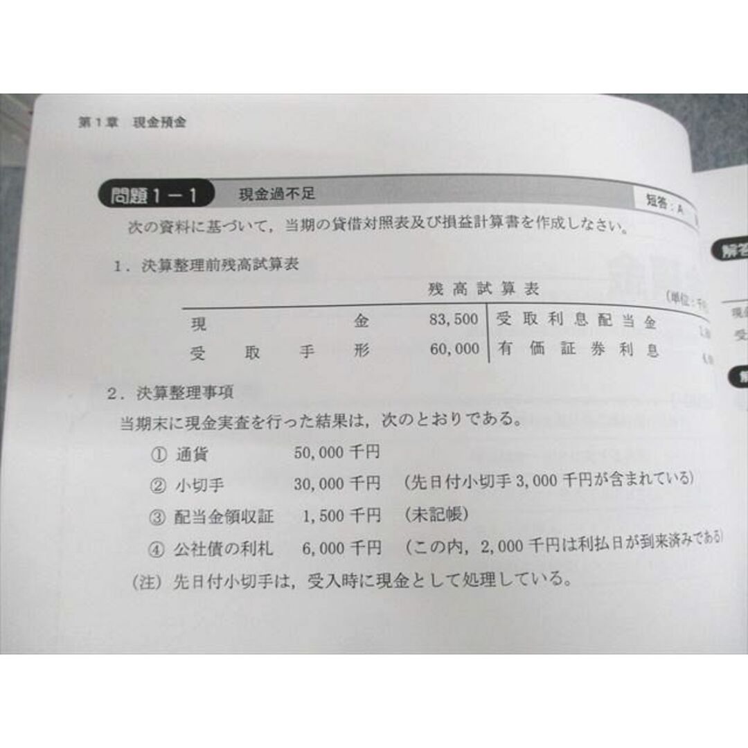 検索用キーワードVD11-145 CPA会計学院 公認会計士講座 財務会計論(計算) テキスト/個別/短答対策問題集 2022/2023年合格目標 計11冊 ★ 00L4D