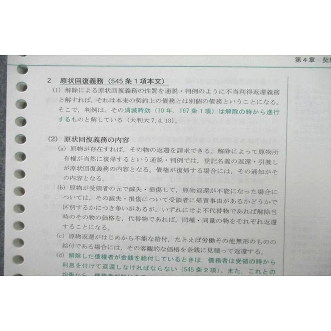 VD25-051 LEC東京リーガルマインド 司法書士試験 ブレークスルー 民法