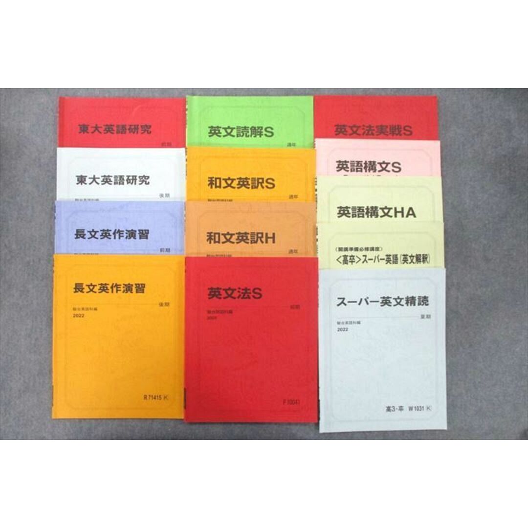 VD25-057駿台 東京大学 東大英語研究/長文英作演習/英文読解/和文英訳S/スーパー英文精読等 テキストセット 2022 計13冊 53M0D