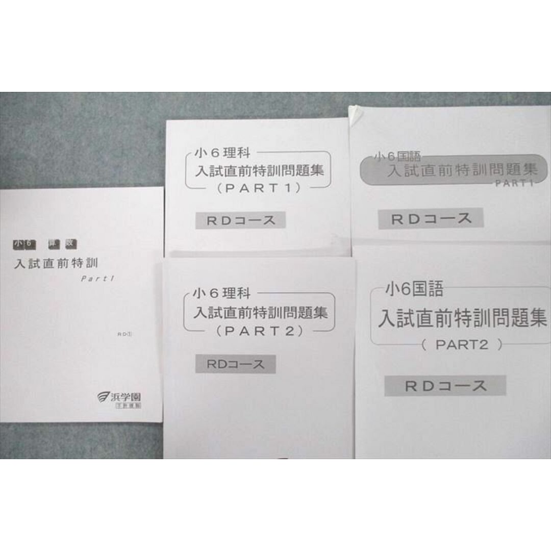 UP02-103 浜学園 小6 社会 入試直前特訓問題集 講義II/Lコース PART1/2 2019 計4冊 20 S2D