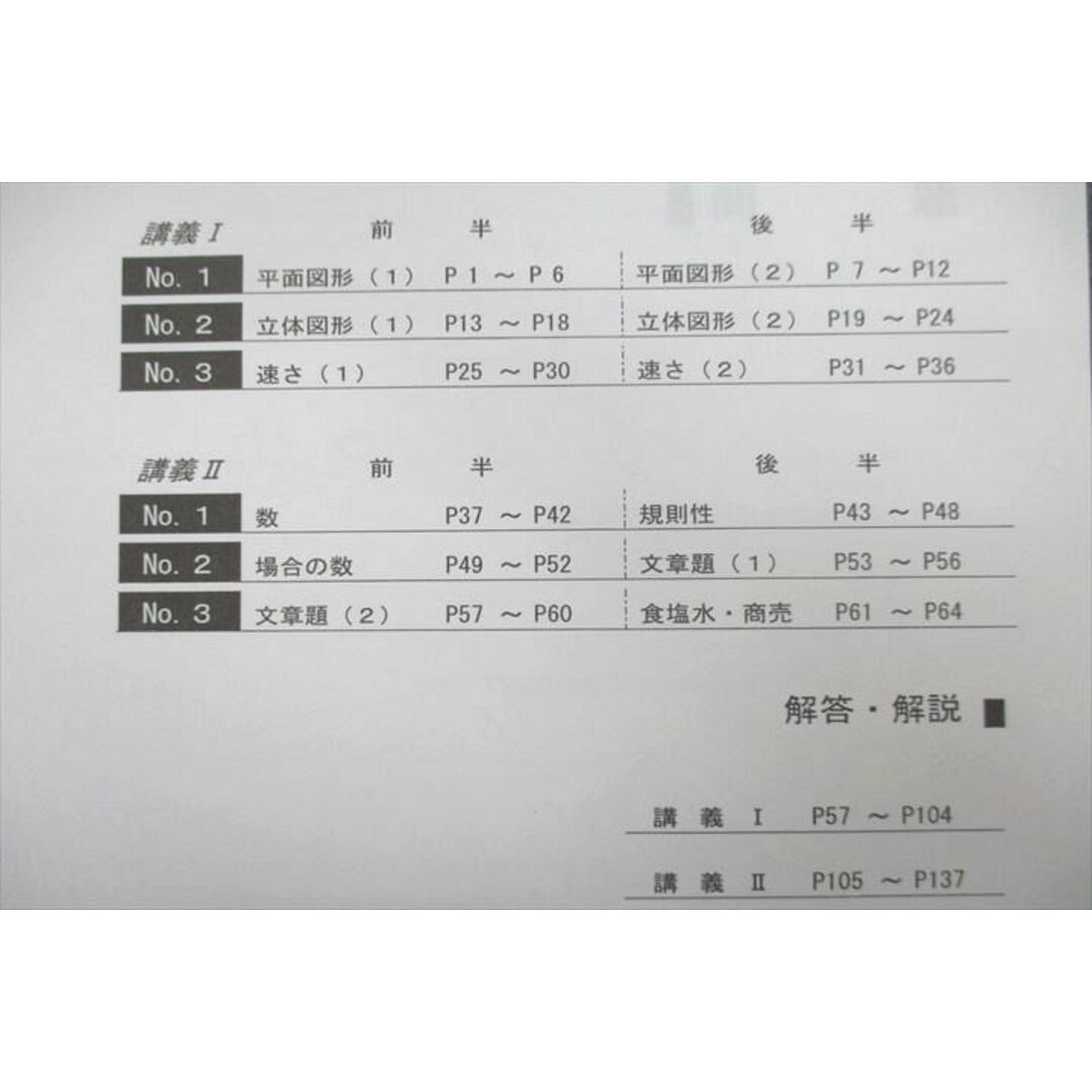 UE10-053 浜学園 小6 RDコース 算数 入試直前特訓 Part1/2 2022 計2冊 10m2D