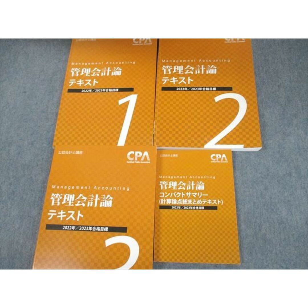 VD11-034 CPA会計学院 公認会計士講座 管理会計論 テキスト1〜3