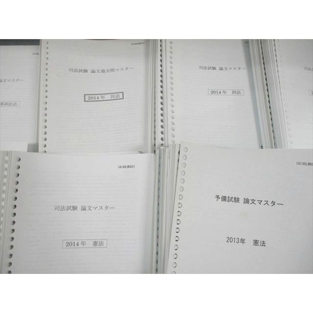 【裁断済】伊藤塾 予備試験 論文過去問マスター 2012年~2018年 全9科目