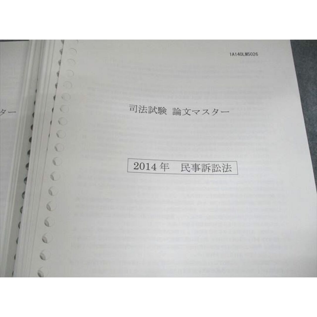 VD11-039 伊藤塾 司法試験 予備試験 論文マスター/過去問マスター