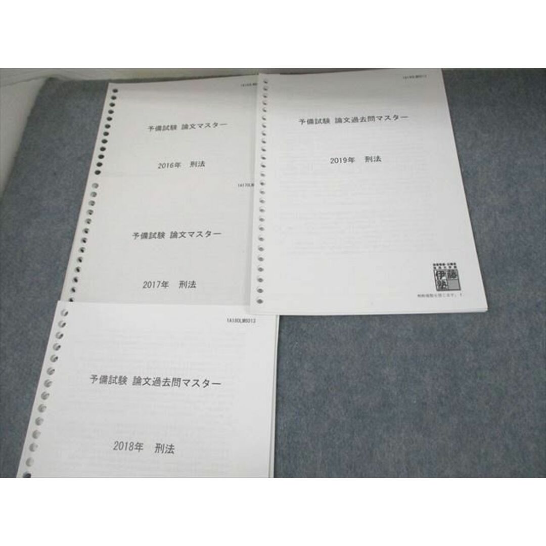 VD11-039 伊藤塾 司法試験 予備試験 論文マスター/過去問マスター