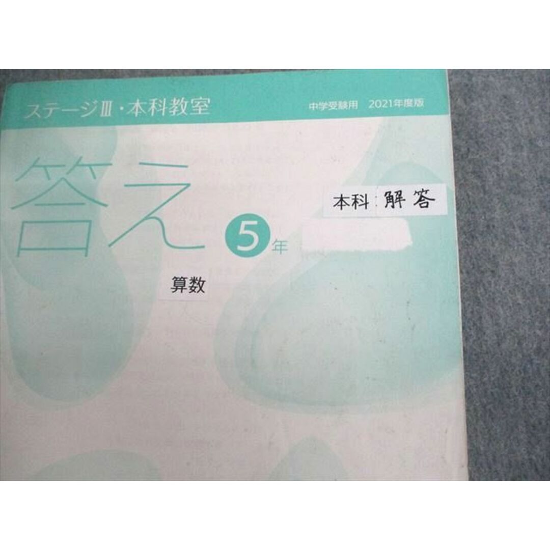 VD11-041 日能研 小5 中学受験用 2021年度版 本科教室/栄冠への道 国語/算数/理科/社会 通年セット 計27冊 ★ 00L2D