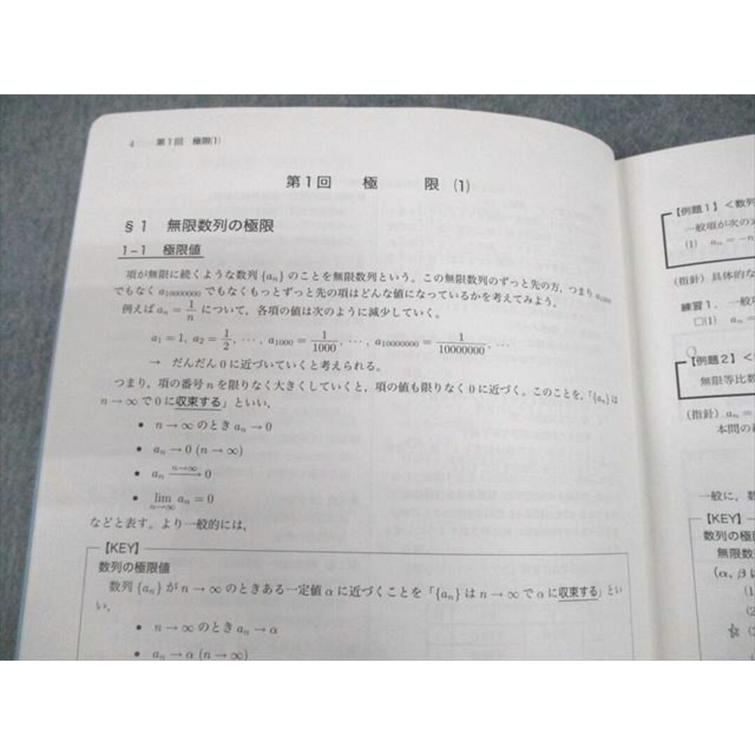 VD11-057 鉄緑会 数学基礎講座III/問題集 第1分冊 テキスト/テスト20回分付 2009 計2冊 17S0D