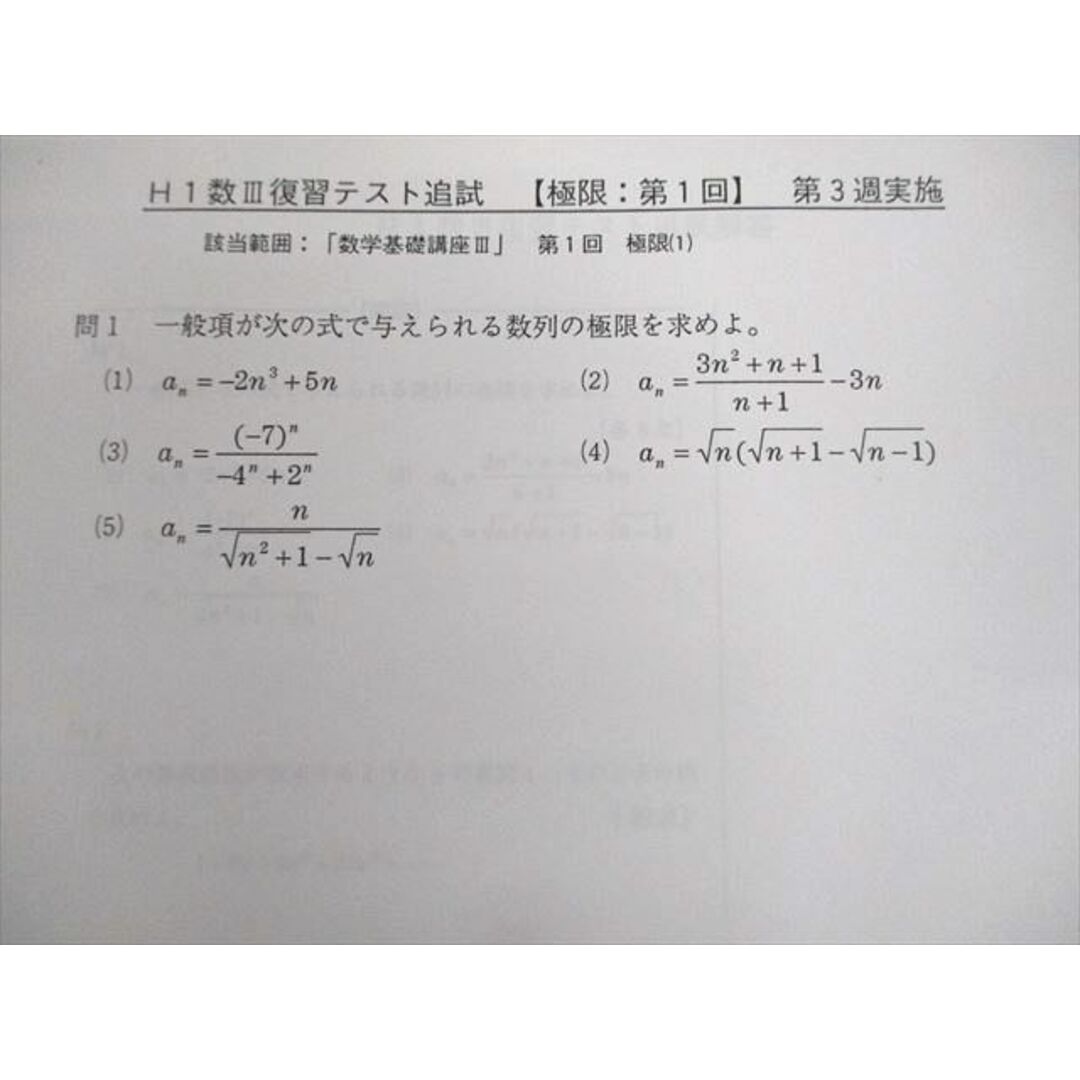 VD11-057 鉄緑会 数学基礎講座III/問題集 第1分冊 テキスト/テスト20回分付 2009 計2冊 17S0D