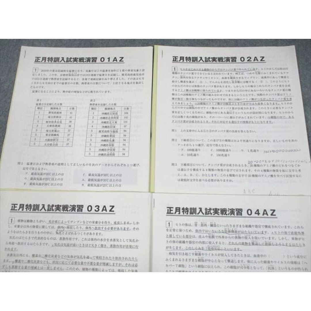 VD11-060 SAPIX 小6 麻布コース 正月特訓入試実戦演習 01〜04AZ テスト計4回分 13s2D