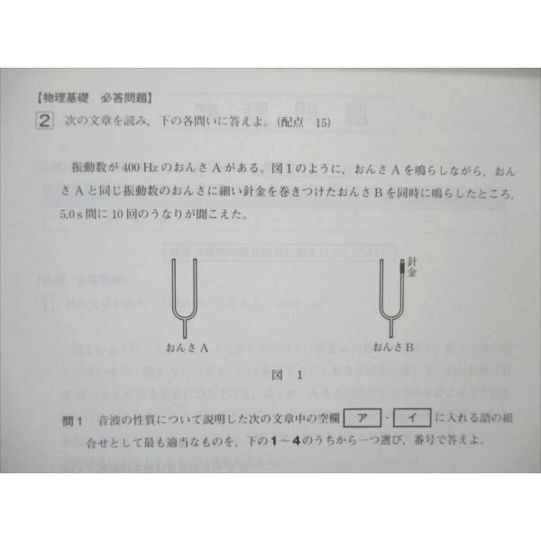 VD20-025 ベネッセ 2017年度 進研模試 科目別総集編 物理 未使用 06m0D