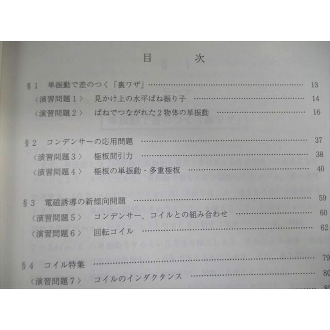 VD03-040 代々木ゼミナール　代ゼミ 漆原晃の物理(力学・電磁気)/(熱・波動・原子) 2018 冬期直前 計2冊 19S0D