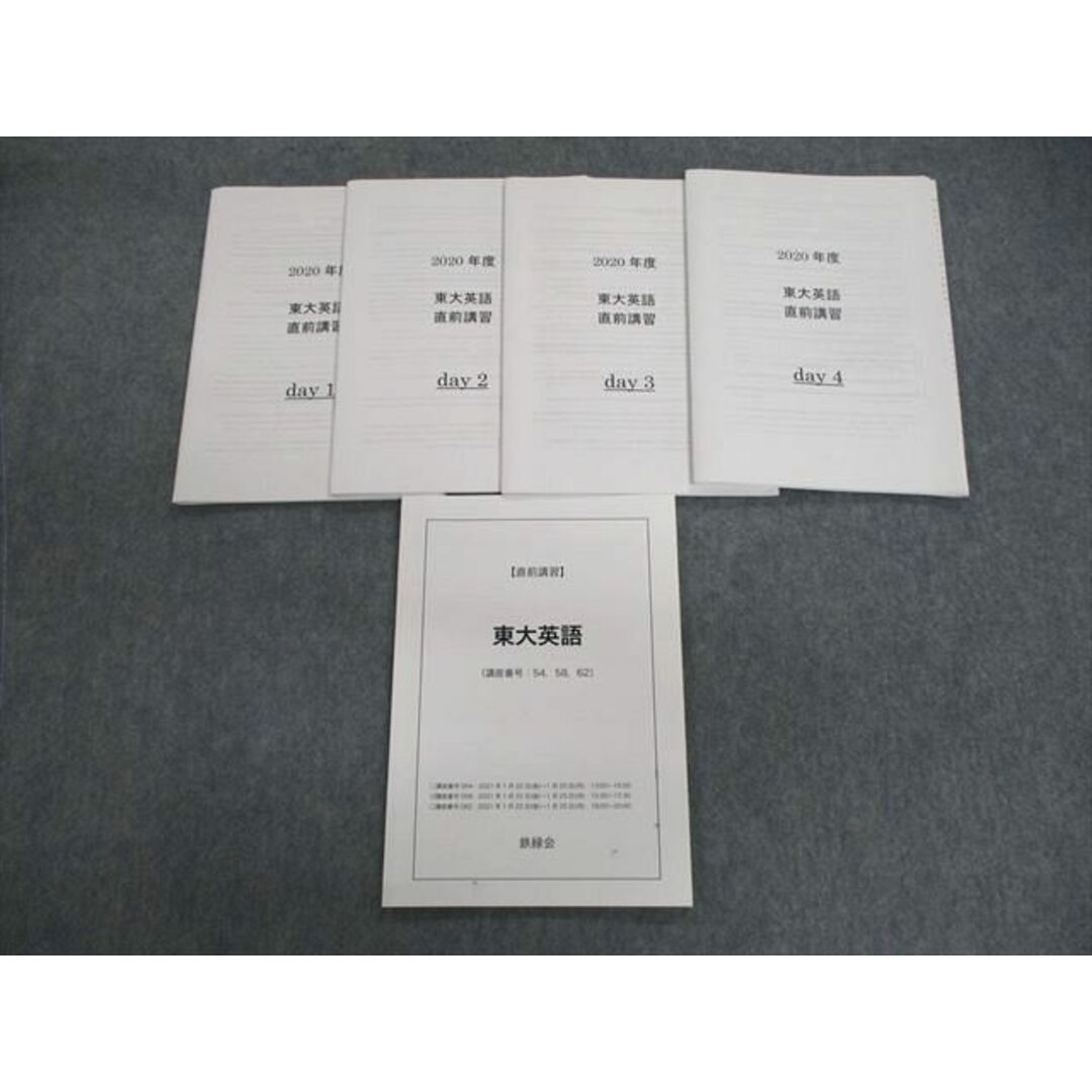直前講習 東大古典 鉄緑会 目覚める 直前講習 東大古典 鉄緑会 目覚める