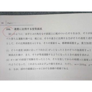 VD01-033 駿台 東大コース 物理SE Part1・2/3 テキスト通年セット 2016 計2冊 20S0D