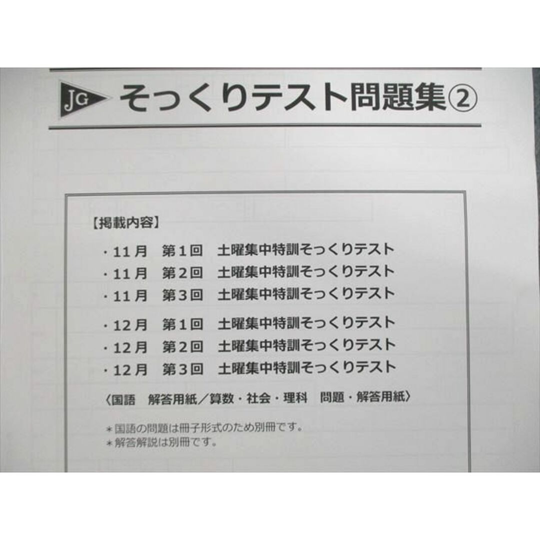 2022受験 未記入 NN麻布 そっくり予想テスト14回 早稲アカ 算数予想