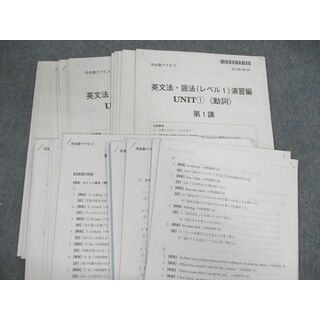 VD01-075 河合塾マナビス 英文法・語法(レベル2)UNIT1〜5 【テスト計45回分付き】 70L0D