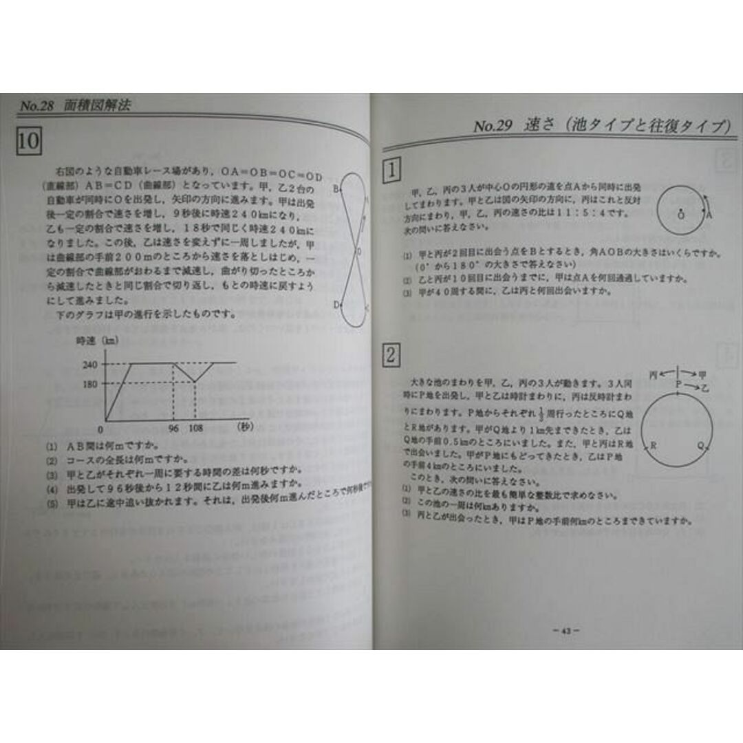 VD02-003 浜学園 小6 算数 最高レベル特訓問題 第1講座(第2分冊) 問題編/解答編 未使用品 2020 計2冊 19S2D