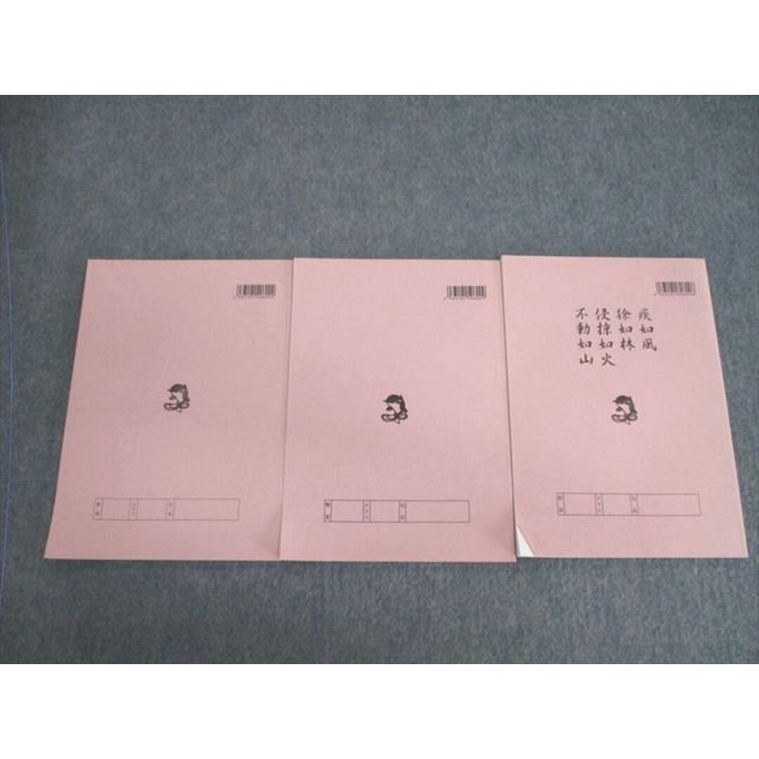 浜学園 小6 最高レベル特訓 理科 風の巻/林の巻テキスト