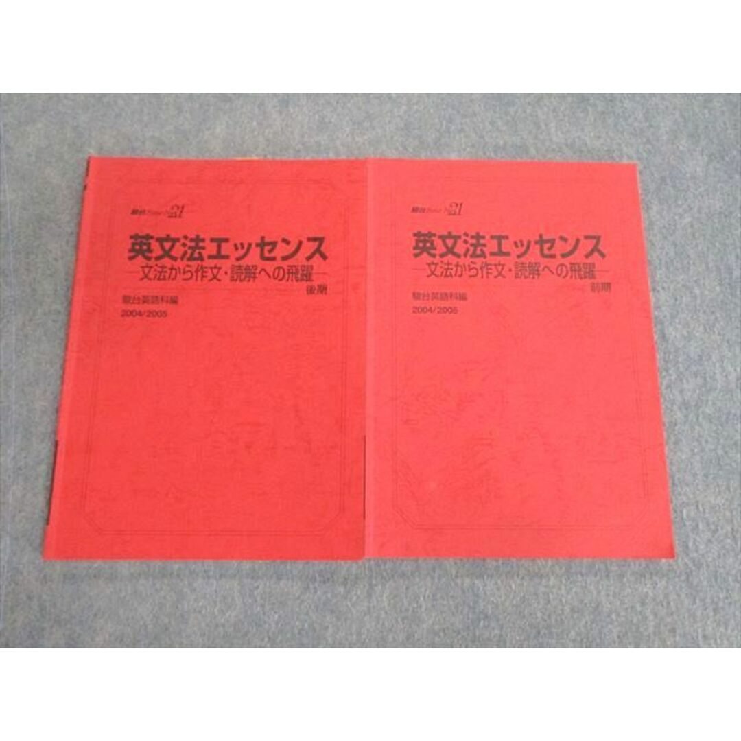 駿台】『英文法エッセンス－文法から作文への飛躍－ 前期 勝田耕史師』 +α-