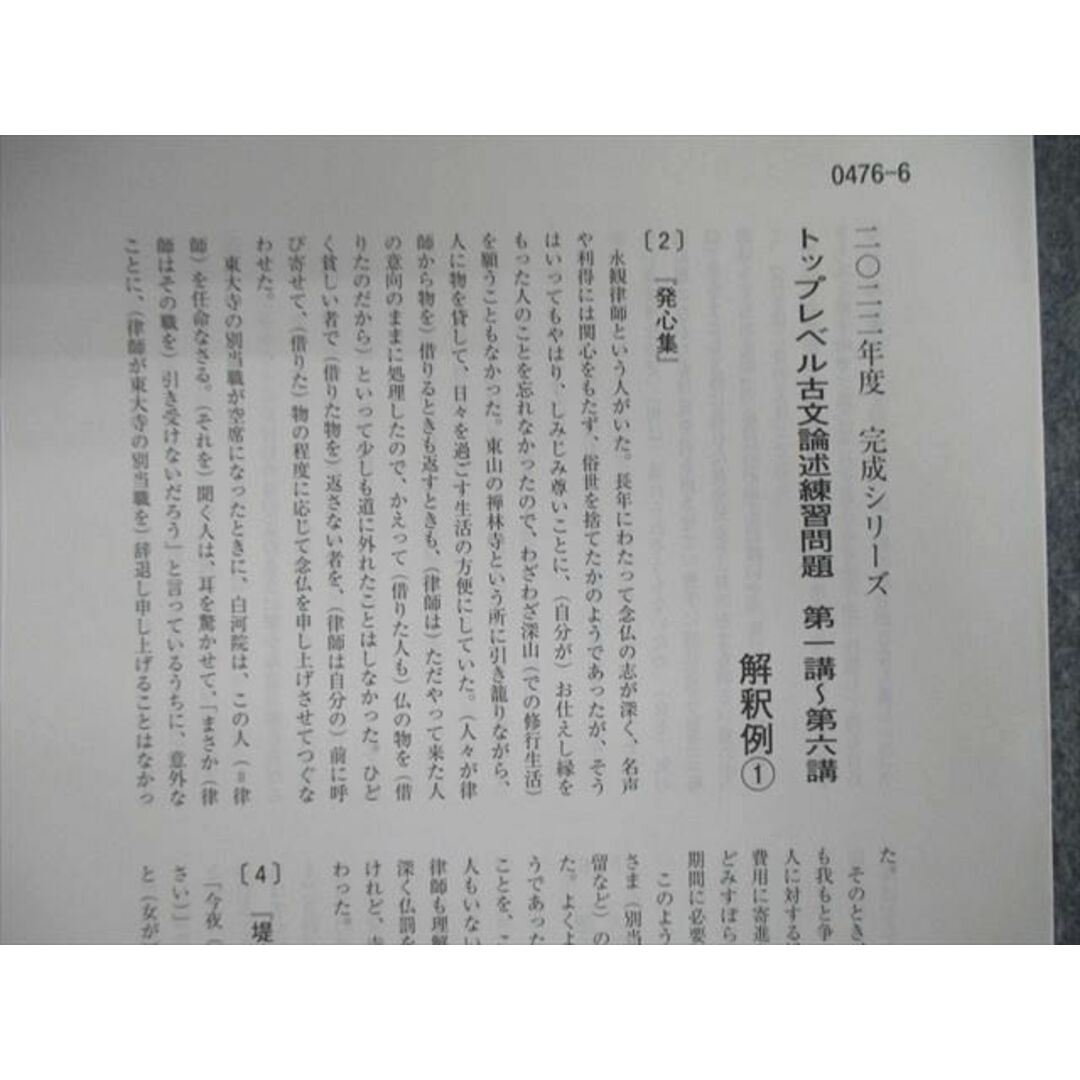 VD02-057 河合塾 トップレベル古文論述 テキスト通年セット 2022 計2冊 22S0D