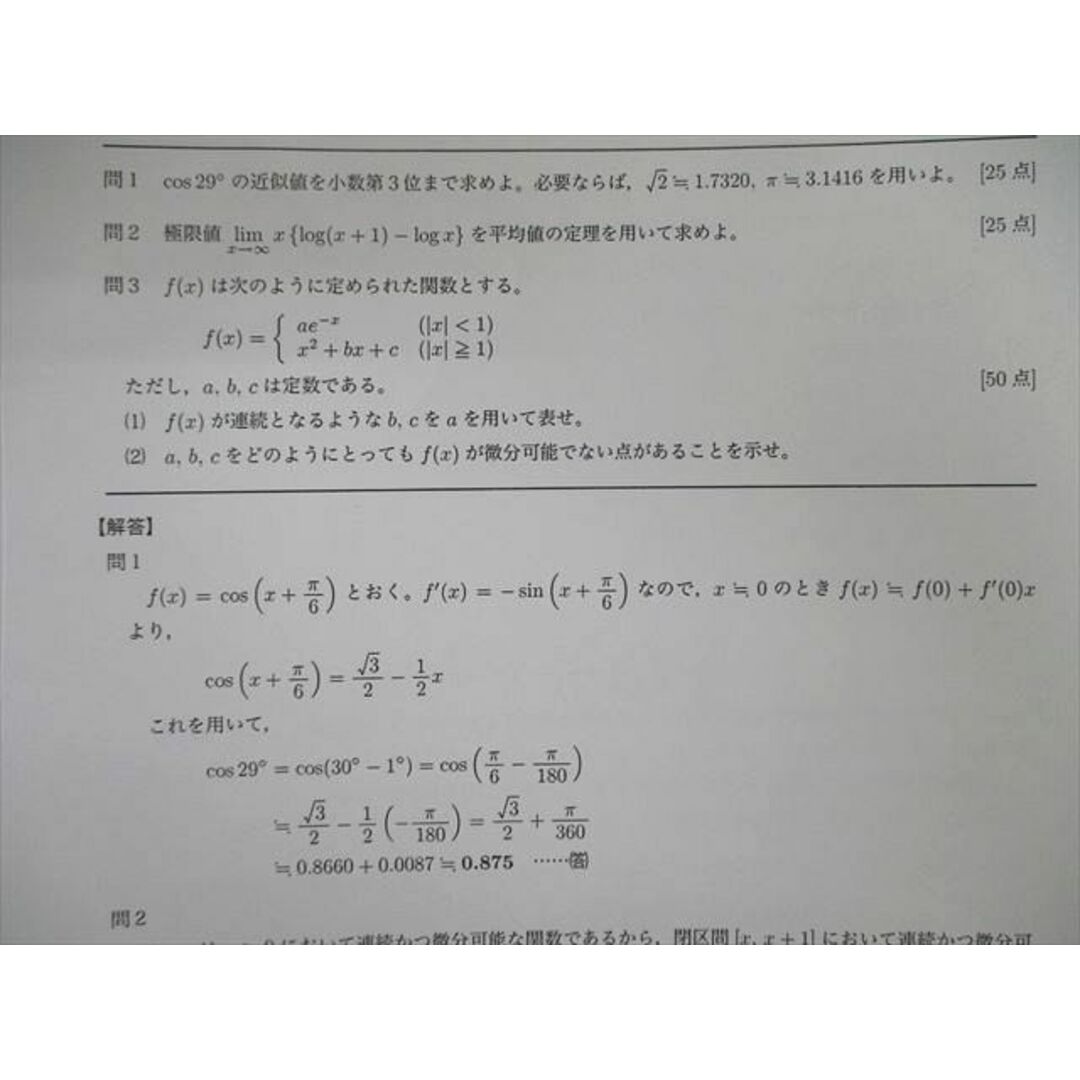 VE26-078 鉄緑会 高2 数学実戦講座I/II 第1/2部 テキスト 2018 計2冊 14m0D