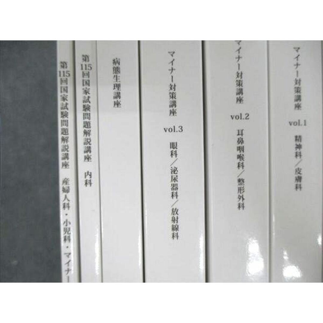 VD02-077 MEC 医師国家試験対策 第115回試験問題解説講座/臓器別講座など 2022年合格目標 ★ 00L3D 3