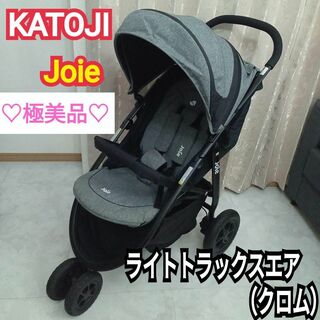 KATOJI - 極美品【KATOJI】A型ベビーカー Joie ライトトラックスエア