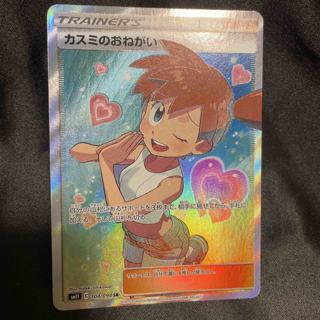 特価品‼️ カスミのおねがい SR ポケカ ポケモンカード