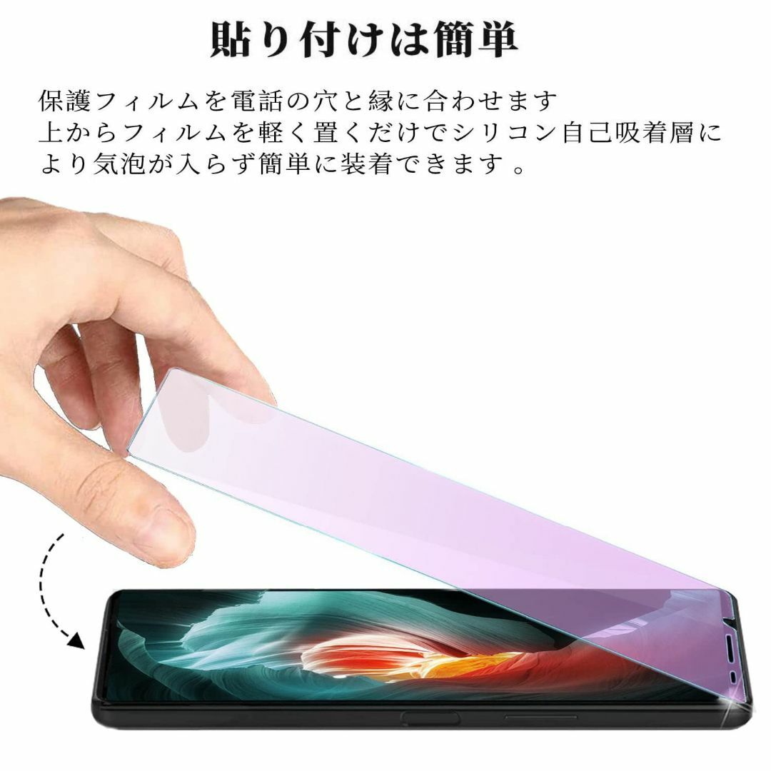 ブルーライトカット Xperia 10 IV 用 ガラスフィルム ブルーライト  スマホ/家電/カメラのスマホアクセサリー(その他)の商品写真