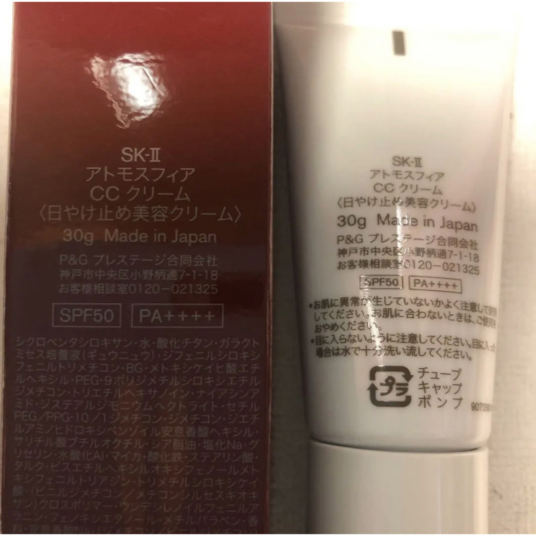 SK-II アトモスフィア CCクリーム 日焼け止め 美容クリーム - CCクリーム