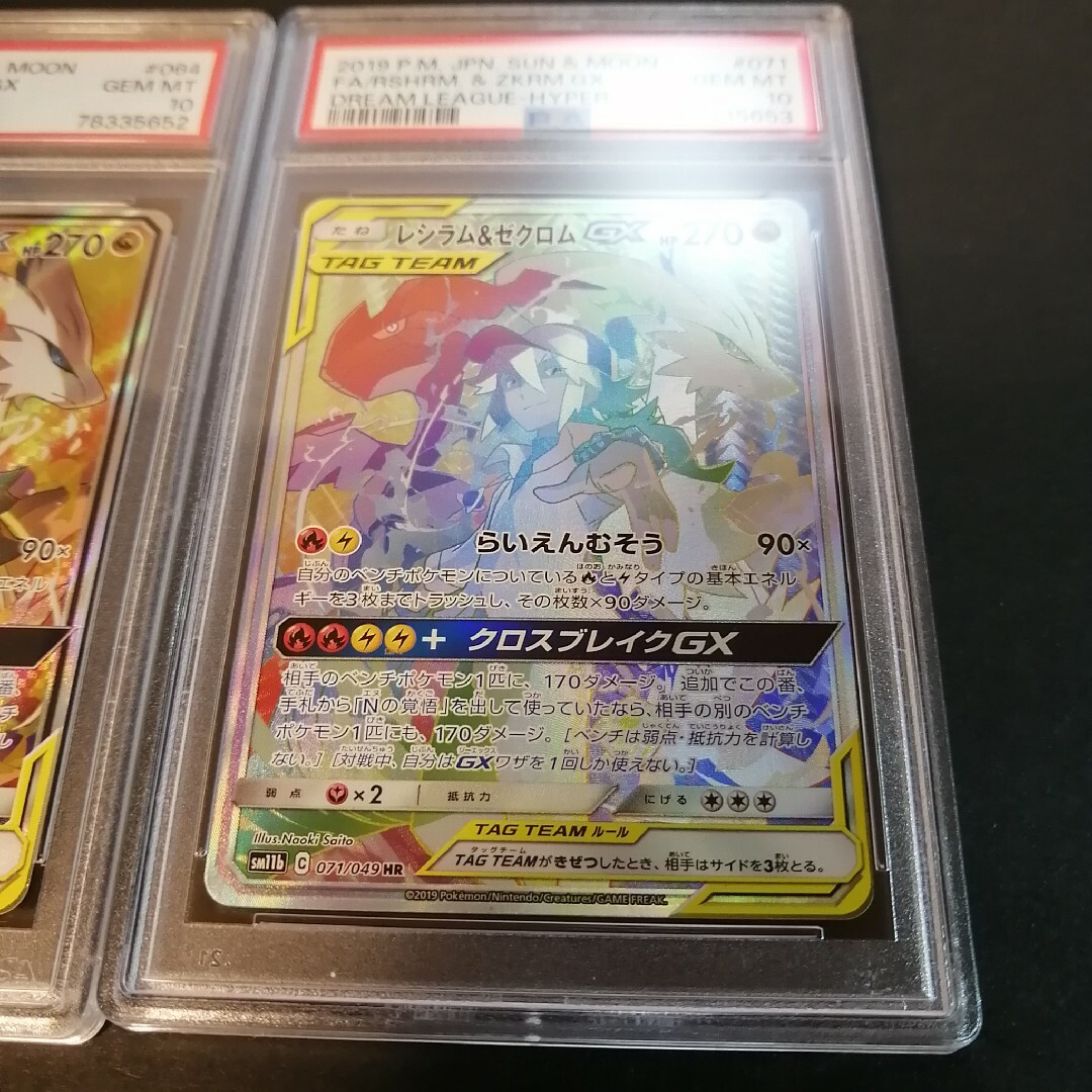 レシラム＆ゼクロム SA PSA10 連番-