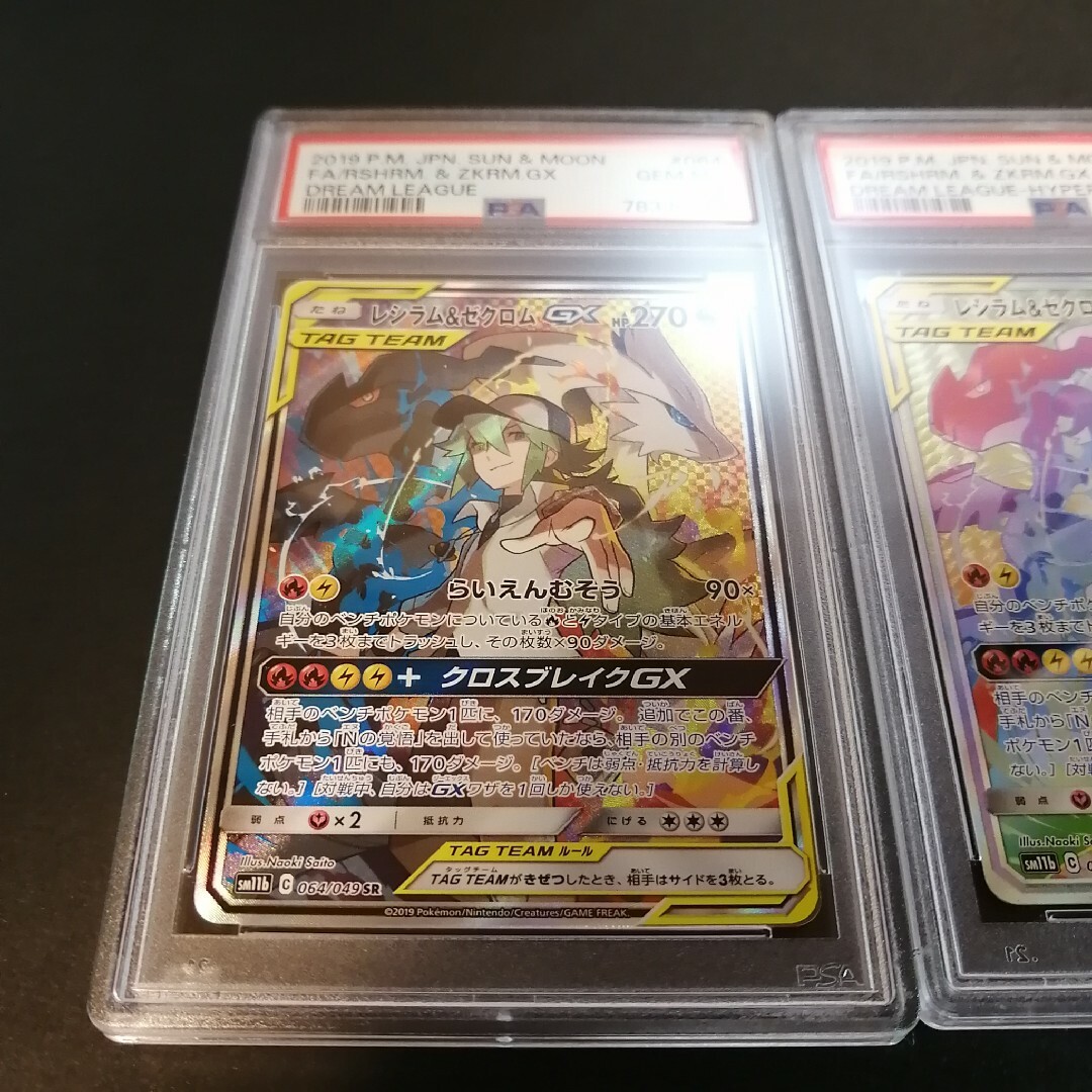 レシラム&ゼクロムGX SA HR PSA10 連番 2