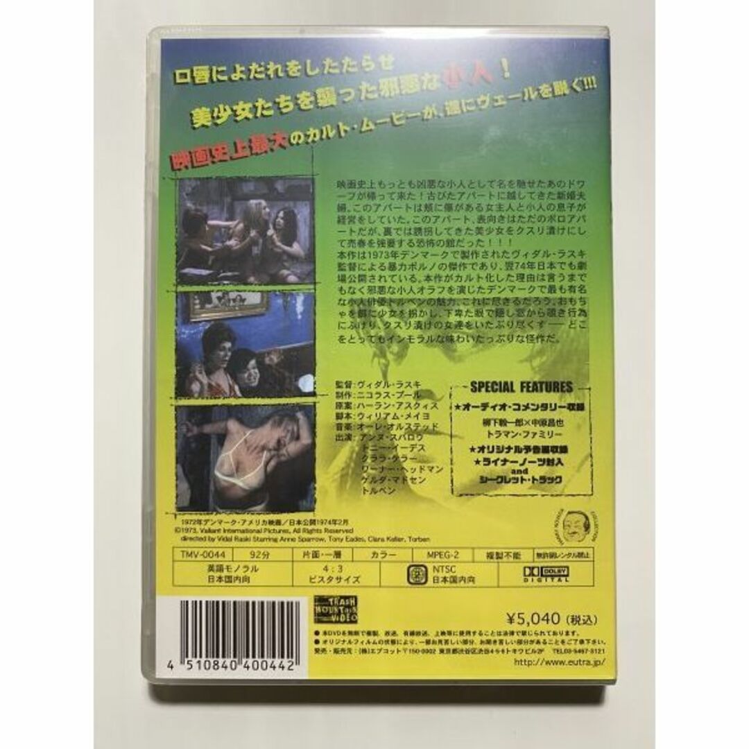 痴漢ドワーフ 【未開封セル版DVD】 - 外国映画